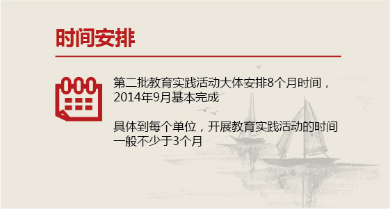 时间安排